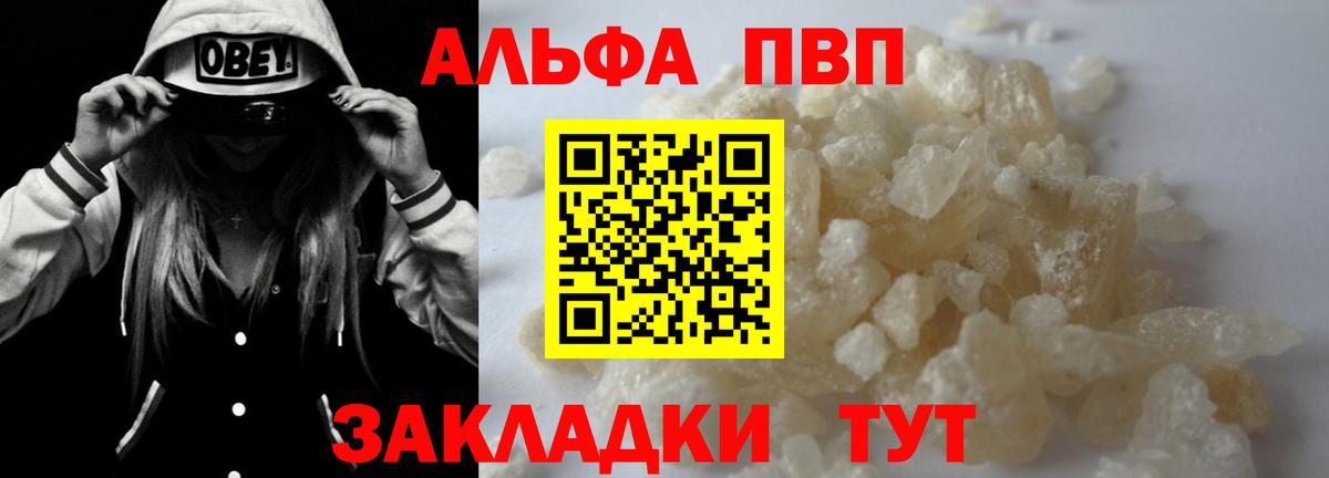 APVP  APVP СК  Alpha PVP СК  A-PVP Crystall  Вход с VPN  Нерюнгри 