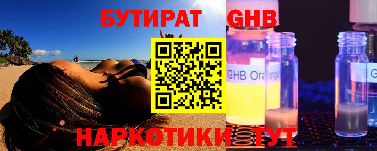 Бутират 99% Нерюнгри