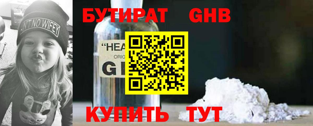 Нерюнгри  Бутират оксана  БУТИРАТ  Вход с VPN 