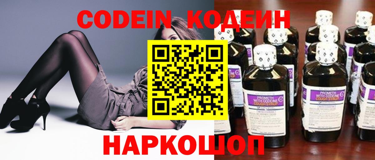 Кодеин напиток Lean (лин)  Codein напиток Lean (лин)  Нерюнгри  Вход с VPN 